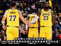 半岛体育体育vip注册-NBA湖人骑士交易谈判进展顺利