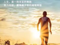 半岛体育体育课程-挑战自我，金牌终将胜利属于努力的人们