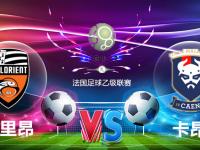 半岛体育体育注册-卡昂队迎战里昂，冲击积分榜