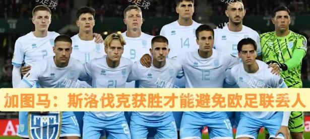 半岛体育体育网页版登录入口-斯洛伐克意外淘汰匈牙利，晋级欧国联四强