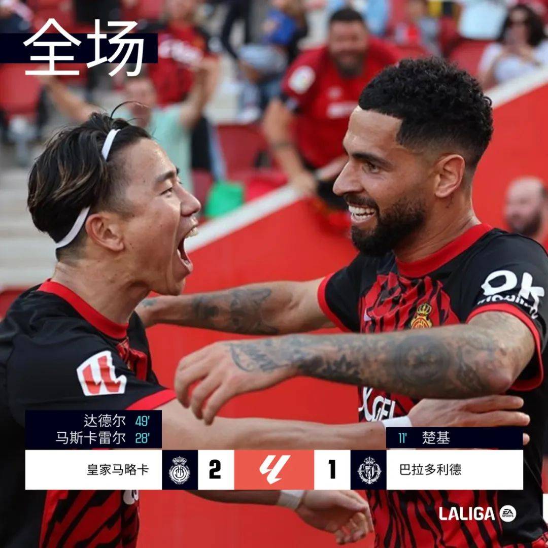 巴拉多利德不敌马洛卡，积分告急的简单介绍