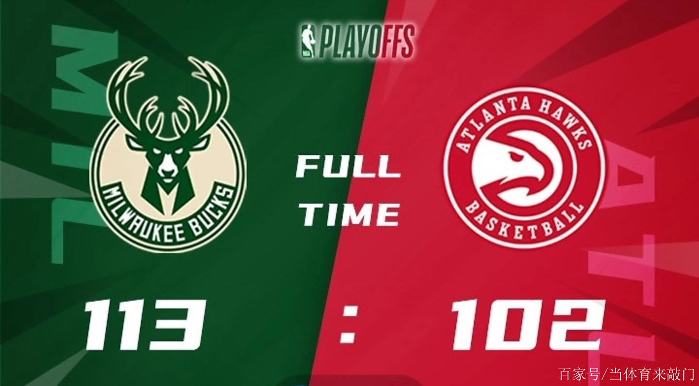 雄鹿胜老鹰，保持领先