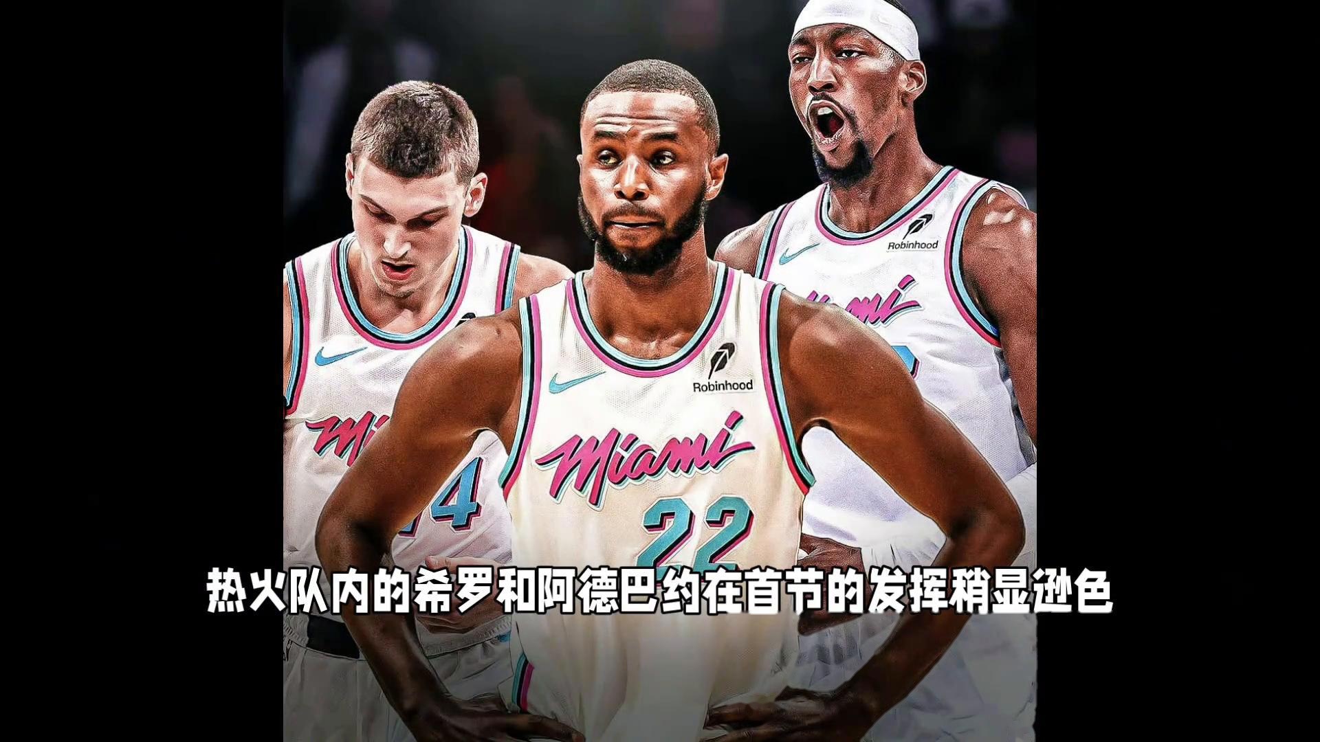 热火憾负篮网，德罗赞爆发砍分的简单介绍